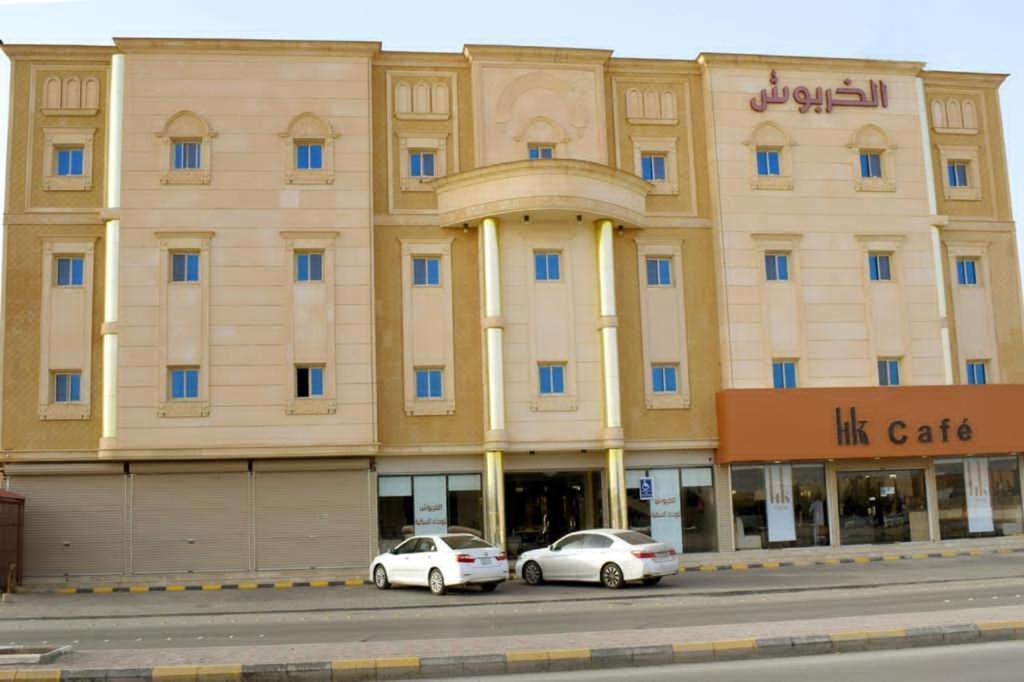 الخربوش للشقق المخدومة Hafar Al-Batin ภายนอก รูปภาพ