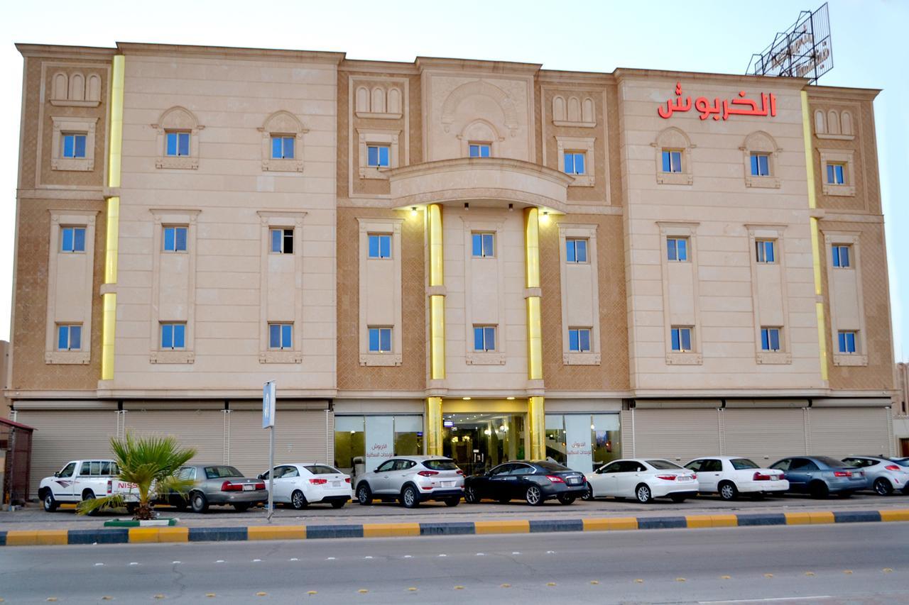 الخربوش للشقق المخدومة Hafar Al-Batin ภายนอก รูปภาพ